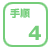 ���4