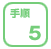 ���5